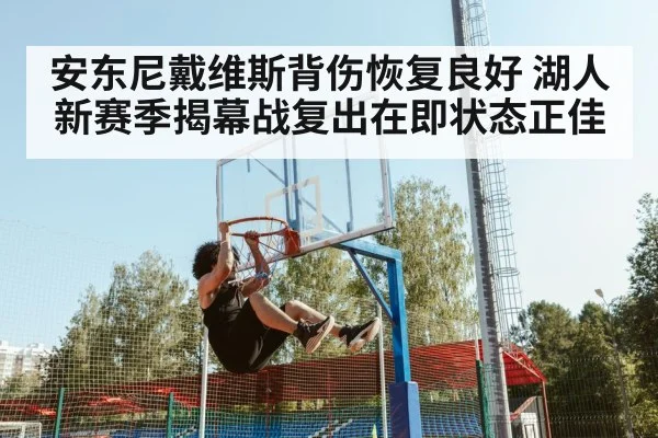 Anthony Davis dunk