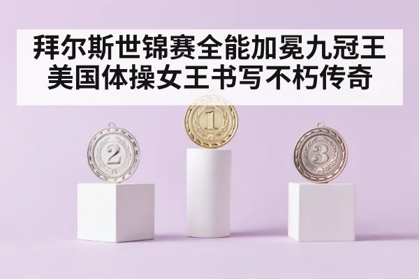 gold medal podium