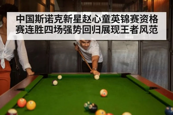 snooker match competition