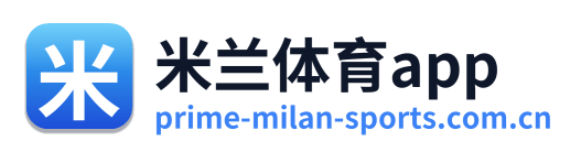 米兰体育app